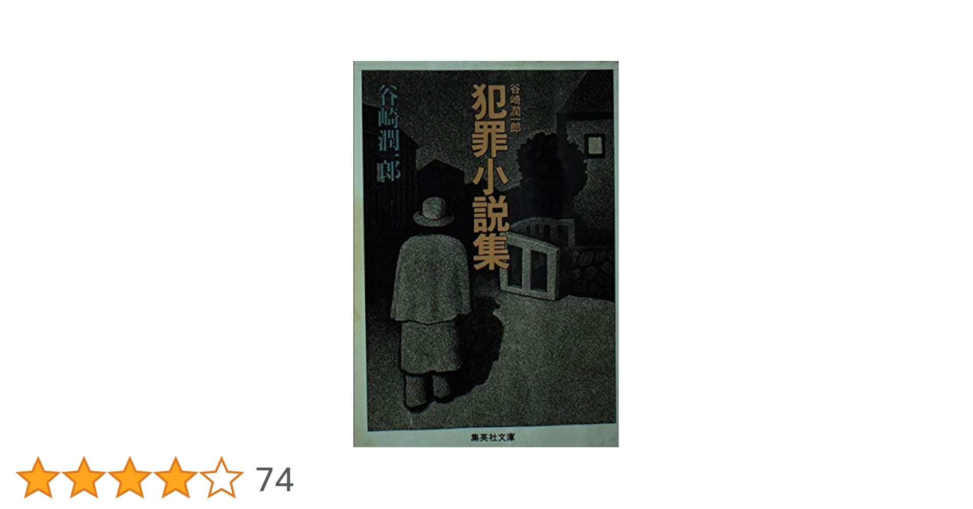 世界犯罪百科全書 世界犯罪百科全書 - 原書房